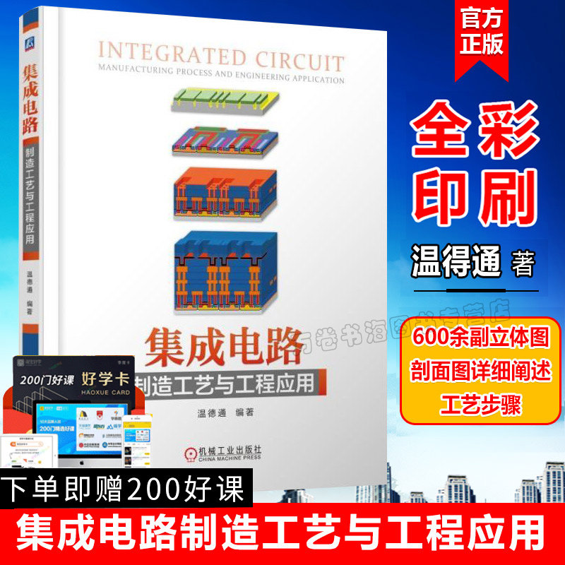 Купить Телекоммуникации Интегральная схема технология изготовления и ...
