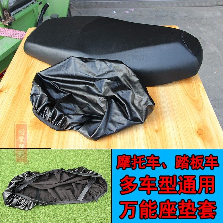 Motorcycle scooter electric car universal seat coat multi - mode general - purpose cushion leather seat cover