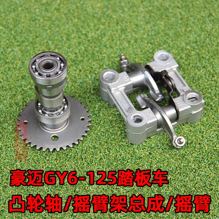 Scooter Heroic GY6-125 Camshaft Rocker Arm Bracket Assembly Women's Car Imitation Fu Xi Qiao Ge Ghost Fire Rocker Arm