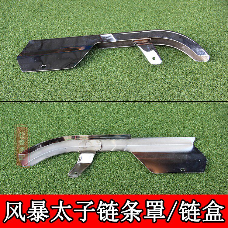 Motorcycle Storm Prince 150 chain box men loaded QJ150 chain chain blocking chain cover cover