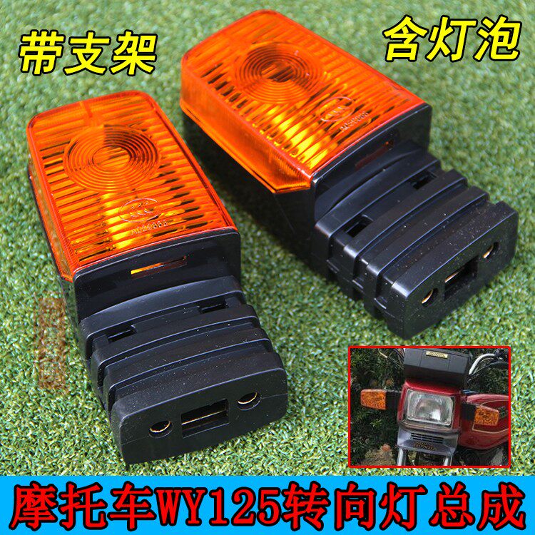 Motorcycle Old WY125-A Steering Light assembly Men's WY125-F Turning Indicator Lights pair
