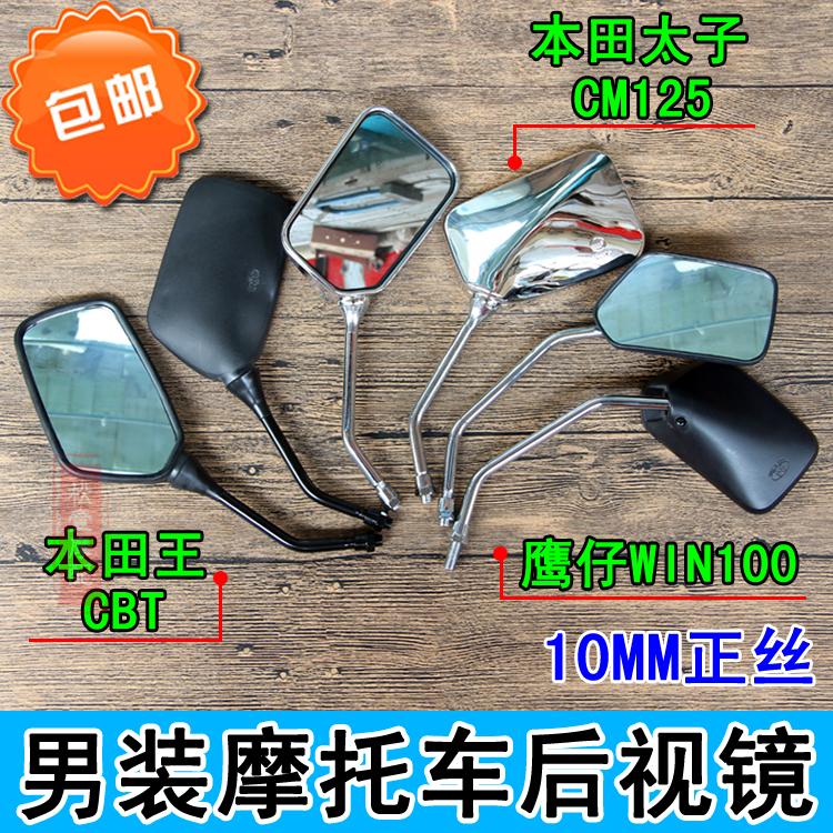 Locomotive accessories CBT Big Prince CM125 rearview mirror Eagle boy WIN100 rearview mirror 10MM positive wire