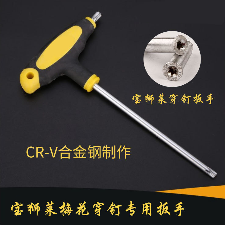 Baoshilai EVO S4 Hawk and other wearing nail bottom nail plum wrench tool special roller skate plum blossom screwdriver