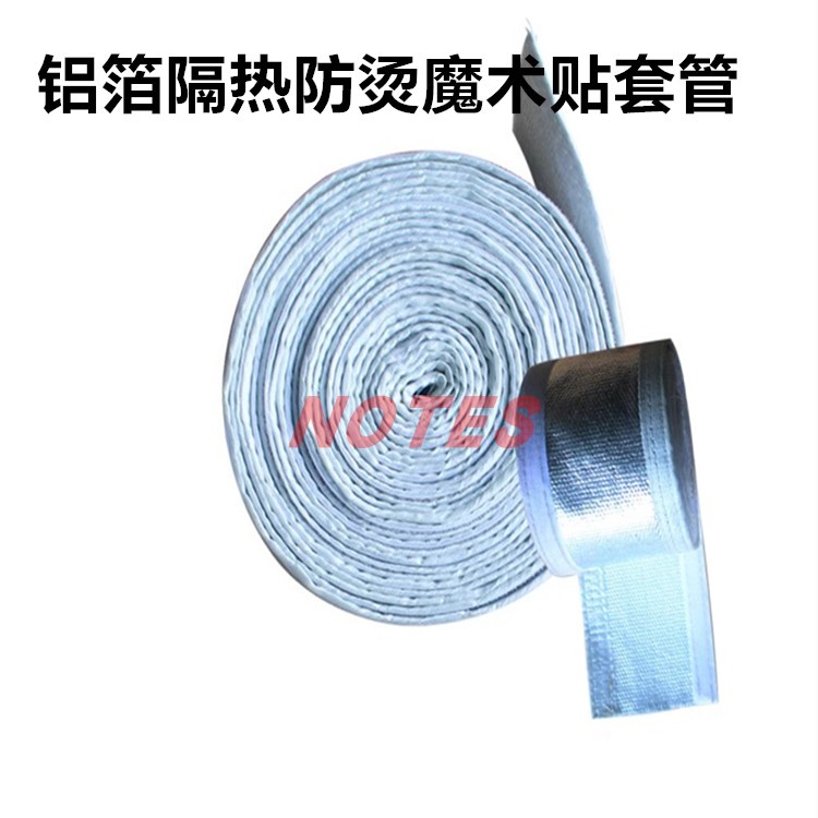 铝箔套管管道隔热防烫耐温铝箔搭扣式套管管道隔热降温阻燃套管