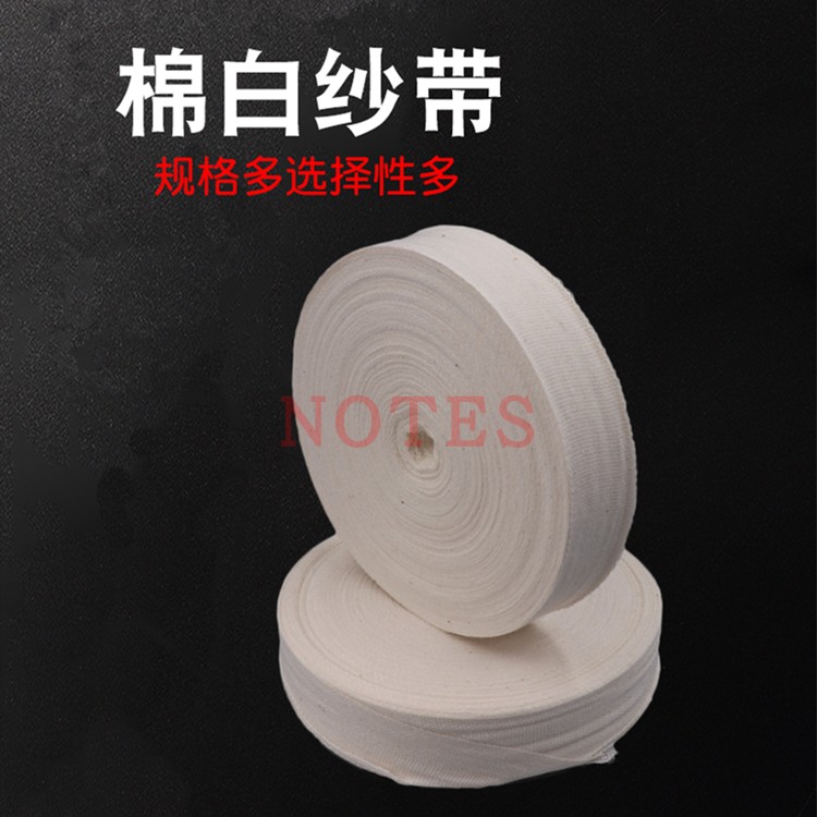全棉带白纱带/白布带/涤纱带/棉布带/电工绑带/ 绑扎带25mm 20mm