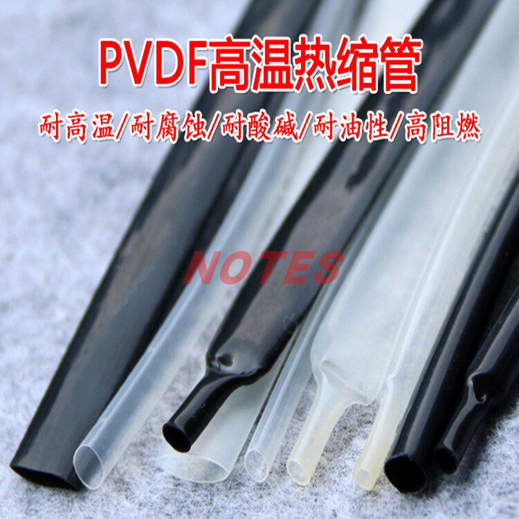 耐高温175度黑色透明超薄医用PVDF热缩管 耐腐蚀绝缘聚偏氟乙烯管