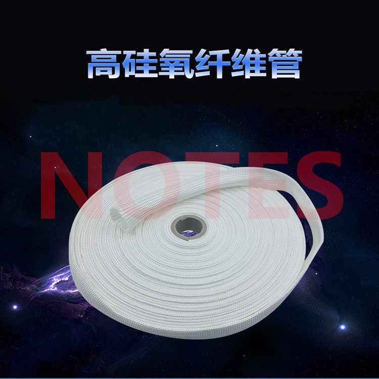 耐高温玻璃纤维套管高硅氧防火绝缘隔热保温防护套管二氧化硅套管