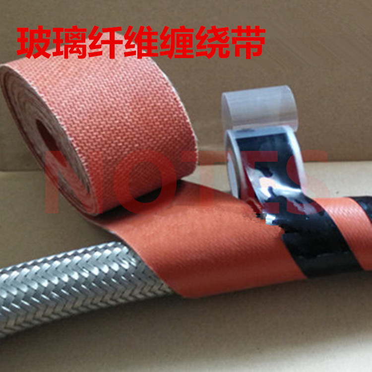 耐高温玻璃纤维带煤气管道隔热保温硅胶玻纤缠绕带电焊玻纤防火布