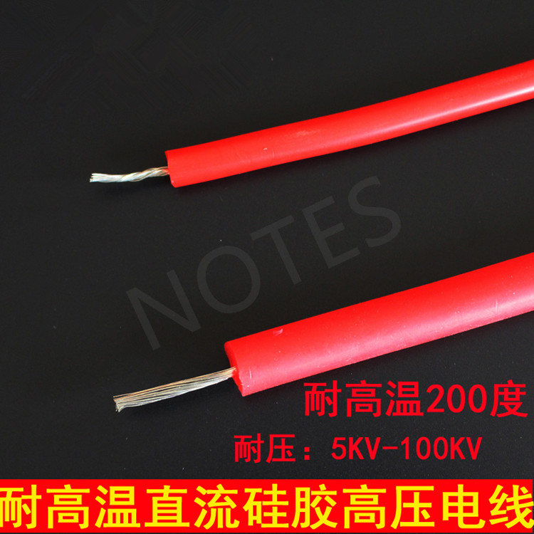 软硅胶高压线绝缘线5KV/10KV/15KV/20KV直流高温线点火线电机引线