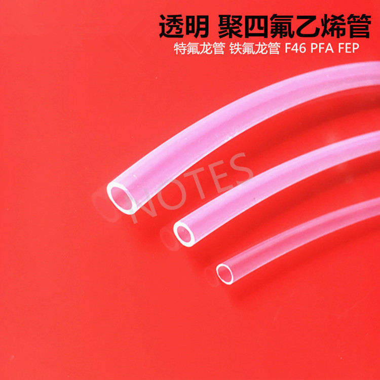 特氟龙管 PFA FEP F46 4/6/8/10 透明聚四氟乙烯管 铁氟龙 四氟管