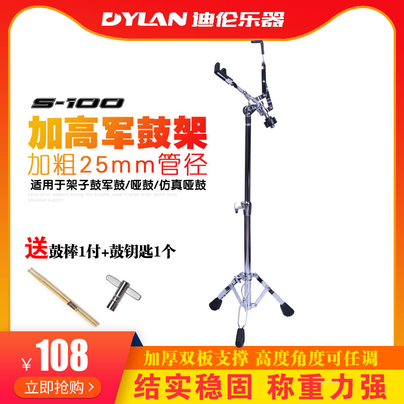 Dylan DL raised drum stand thickened snare drum stand S200 Dumb Drum Stand drum kit accessories