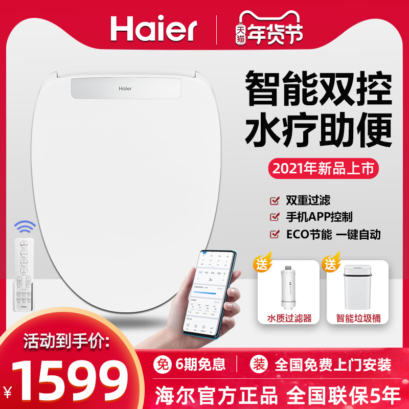 Haier Weixi intelligent horse lid X3 fully automatic household instant hot and constant temperature sitting then heating electric flushing cleaner universal