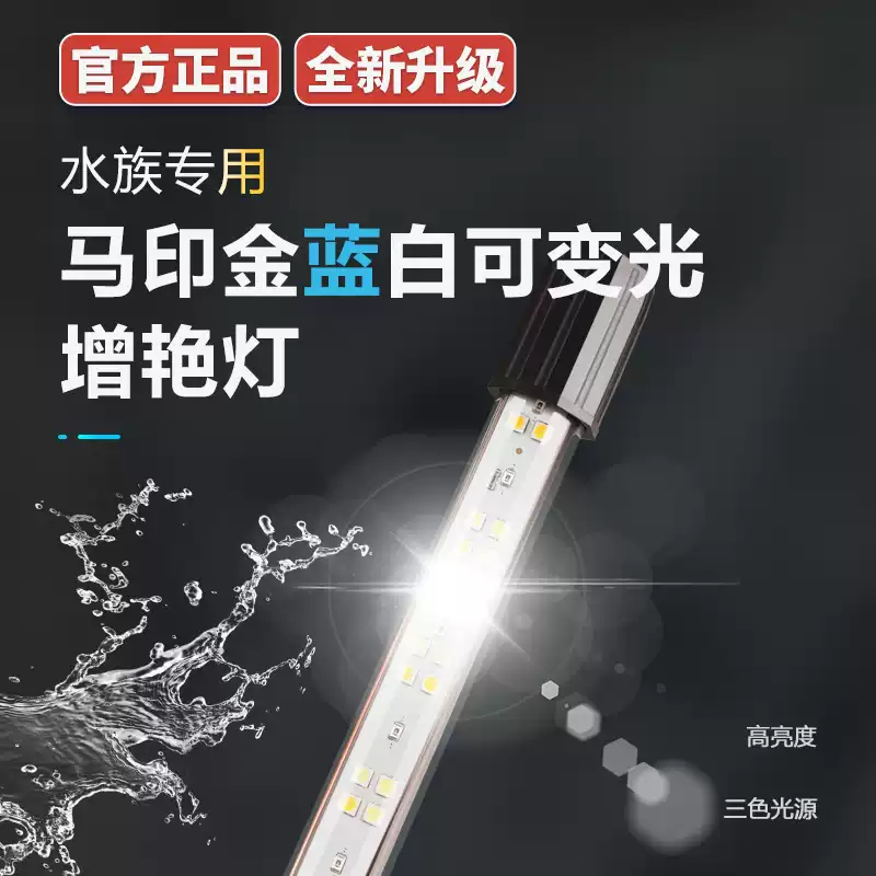 led马印神灯灯金专用灯鱼缸灯防水灯双模式蓝白增艳水草灯全光谱 detail 3