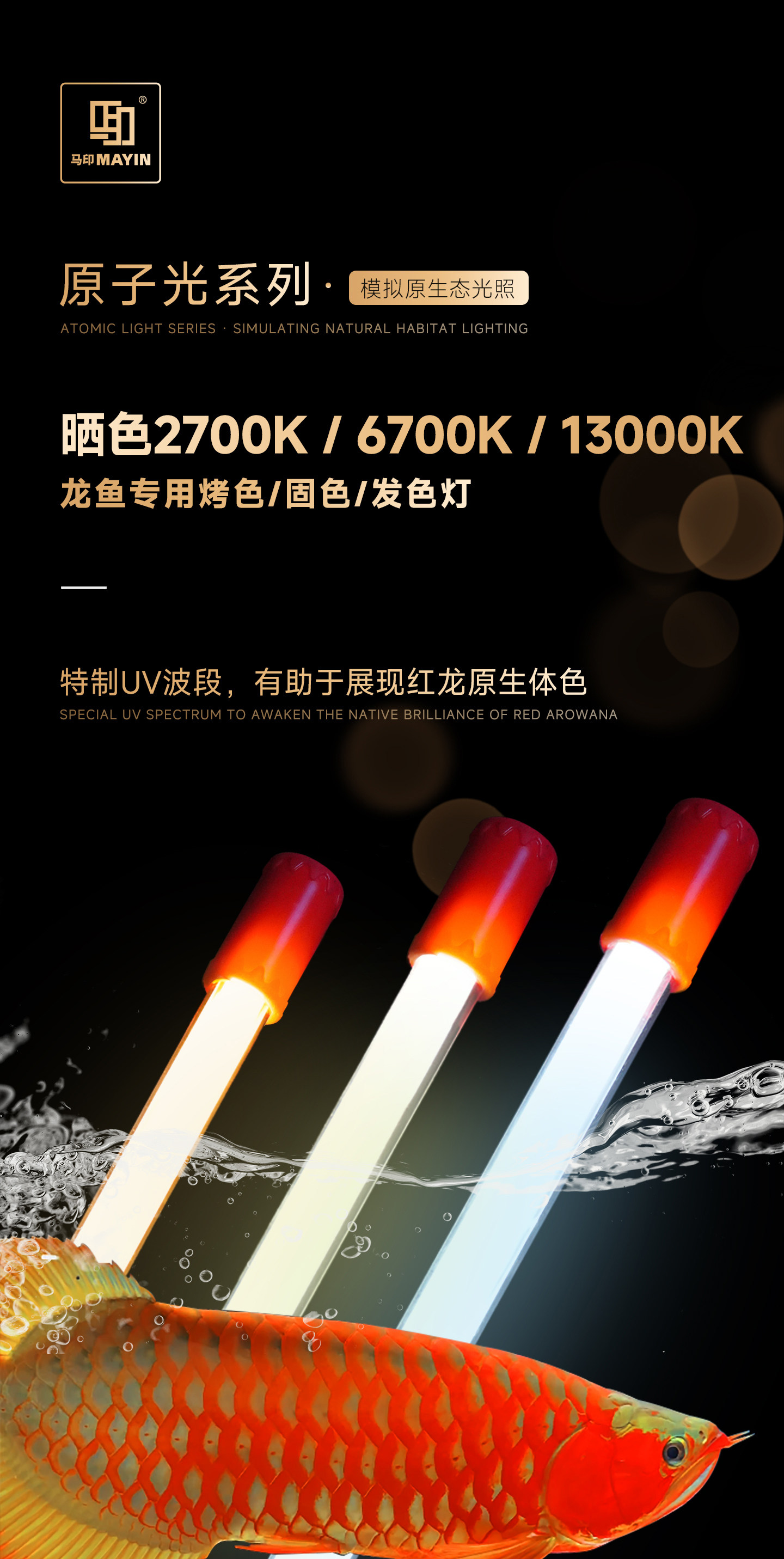 马印发色灯龙鱼灯专用三基色鱼缸灯水族箱灯管潜水灯NEC灯全光谱 detail 2
