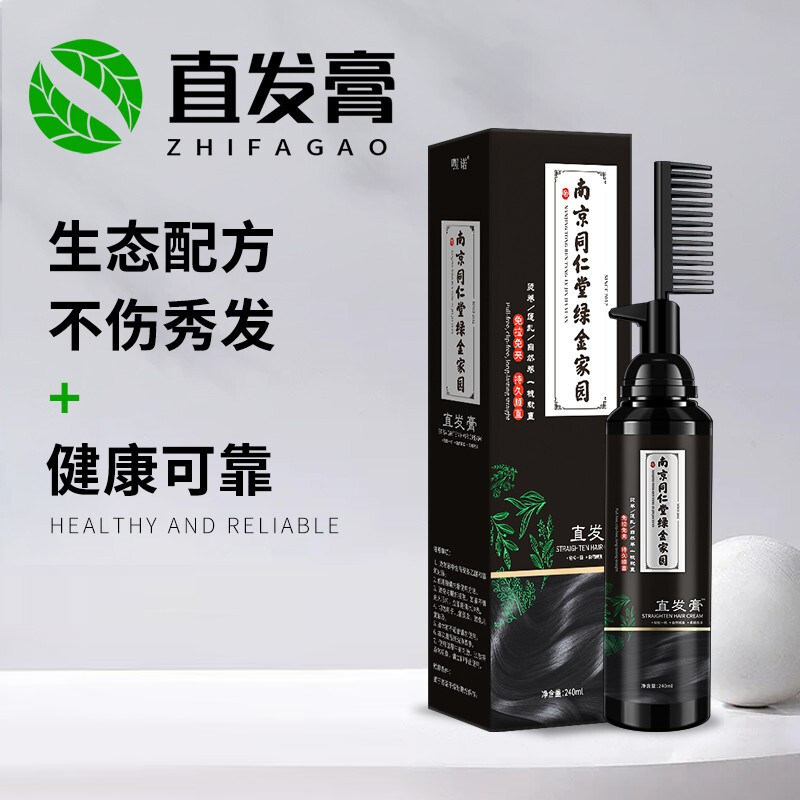 Nanjing Tongrentang straight hair cream softener permanent styling has been combing softening cream free pulling and clip-free household stereotypes