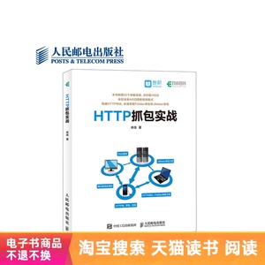 【电子书】HTTP抓包实战