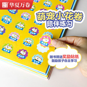 3步学写字 汉字：华夏万卷 编 学生常备字帖 文教 上海交通大学出版社