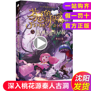 芬达的秘密第二辑典藏版新版5 常兰兰新书第五册2020年辽少小学生一二34五六年级寒假推荐课外阅读儿童文学冒险 满300减40专区凑单