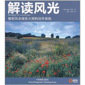 解读风光 沃森 著作 摄影理论 艺术 中国摄影出版社