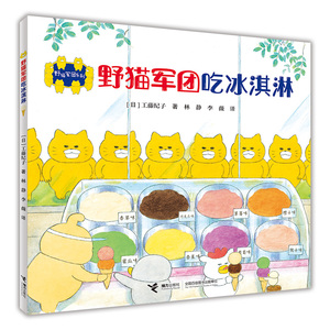野猫军团系列(全5册) (日)工藤纪子 著 林静,李薇 译 绘本 少儿 接力出版社