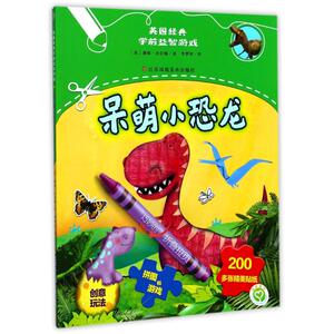 英国经典学前益智游戏 (英)潘妮·沃尔穆(Penny Worms) 著;李梦妍 译 著作 智力开发 少儿 江苏凤凰美术出版社