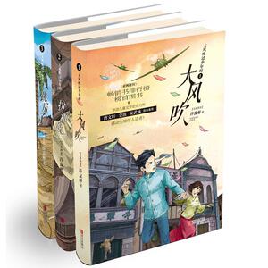 许友彬大风吹过少年时三部曲 许友彬 著 著 少儿礼品书 少儿 青岛出版社