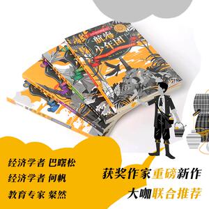 航海少年团(1-4) 张帆 著 杨猛,荣雷 绘 少儿礼品书 少儿 中信出版社