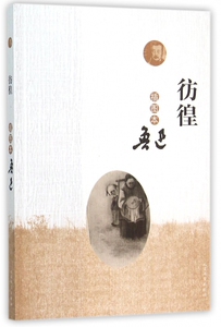 彷徨(插图本)
