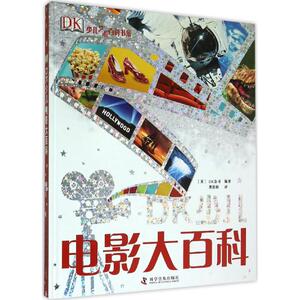 DK少儿电影大百科 英国DK公司 编著;龚思铭 译 著 少儿艺术 少儿 科学普及出版社