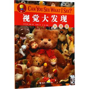 玩具屋 (美)沃尔特·维克(Walter Wick) 著；代冬梅 译 智力开发 少儿 接力出版社