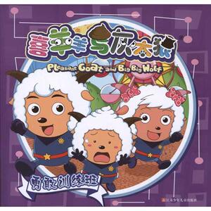 勇敢训练班 广东原创动力文化传播有限公司 著 一漫年 编 卡通漫画 少儿 江苏少年儿童出版社
