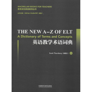 英语教学术语词典 (新西兰)斯科特·索恩伯里(Scott Thornbury) 著 商业贸易 经管、励志 外语教学与研究出版社