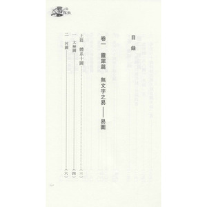 大易探微(全2册) 金文杰 著 中国哲学 社科 青岛出版社