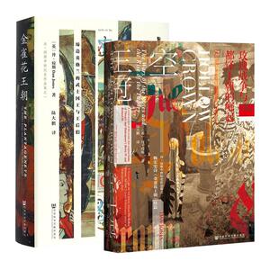 金雀花王朝 空王冠 套装 (英)丹·琼斯(Dan Jones) 著;陆大鹏 译 著 陆大鹏 译 等 外国历史 社科 社会科学文献出版社