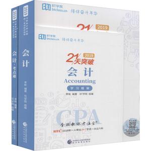 会计 2019(3册)：李彬 著 经济考试 经管、励志 经济科学出版社