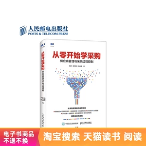 [E -Book] Научитесь покупать с нуля: управление поставщиками и управление процессом закупок
