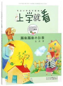 踢拖踢拖小红鞋/上学就看