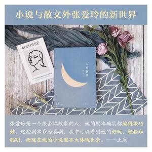 六月新娘 张爱玲 著 情感小说 文学 北京十月文艺出版社