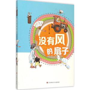 怪老头儿经典童话系列•没有风没有风的扇子 怪老头儿经典童话系列