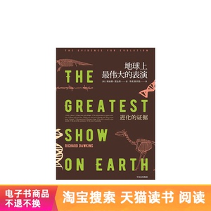 地球上最伟大的表演：进化的证据天猫电子书