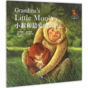 小猴和最爱的奶奶 双语版 (英)格蕾丝·斯万顿(Grace Swanton) 著刘耀辉 译 著 少儿英语 少儿 中国农业大学出版社