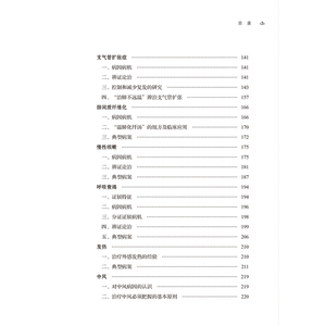 国医大师洪广祥医论医话 刘良徛等 著 生活 中国中医药出版社