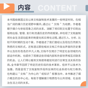 纸知识 关于文档的媒介历史 (美)丽莎·吉特尔曼 著 唐海江 编 王昀 译 外国历史 社科 复旦大学出版社