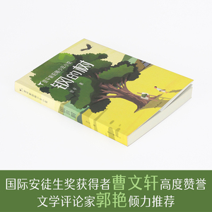 钢的树/翌平新阳刚少年小说： 翌平 著 儿童文学 少儿 北京日报出版社