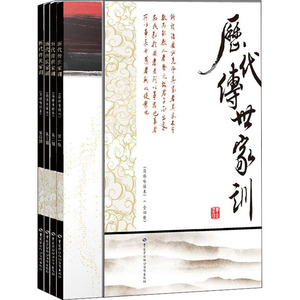 历代传世家训(简体咏诵本) 养正书坊 编 杂文 文学 中国劳动社会保障出版社