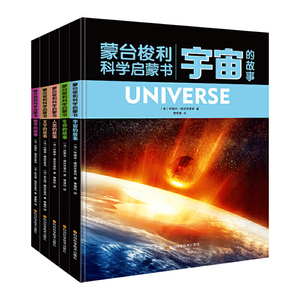 蒙台梭利科学启蒙书(全5册) (法)纳奥米·黛丝克莱布 著 曹雅歌 译 低幼启蒙 少儿 四川科学技术出版社