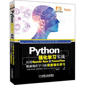 Python强化学习实战 应用OpenAI Gym和TensorFlow精通强化学习和深度强化学习