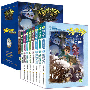正常发货 汤小团书 辽宋金元卷 33-40(全8册)东周列国卷 两汉传奇卷 纵横三国卷 隋唐风云卷谷清平著小学生儿童文学历史探险畅销书