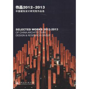 作品2012-2013 无 著 中国建筑设计研究院 编 建筑设计 专业科技 中国建筑工业出版社 9787112165667