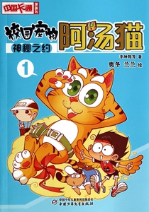 神秘之约/校园宠物阿汤猫